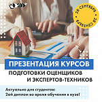 Презентация программ подготовки оценщиков и экспертов-техников